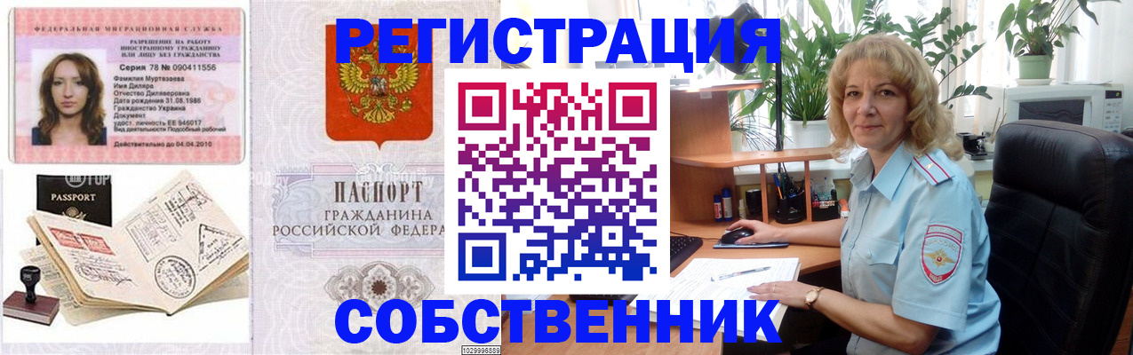 временная регистрация купить в Усолье-Сибирском