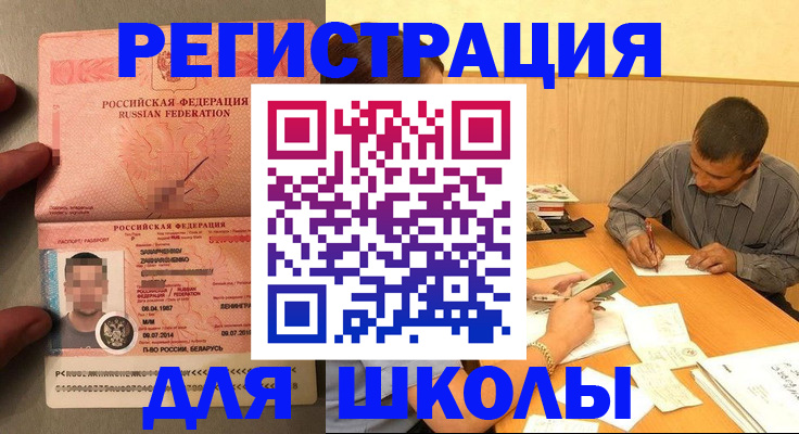 прописка в Усолье-Сибирском